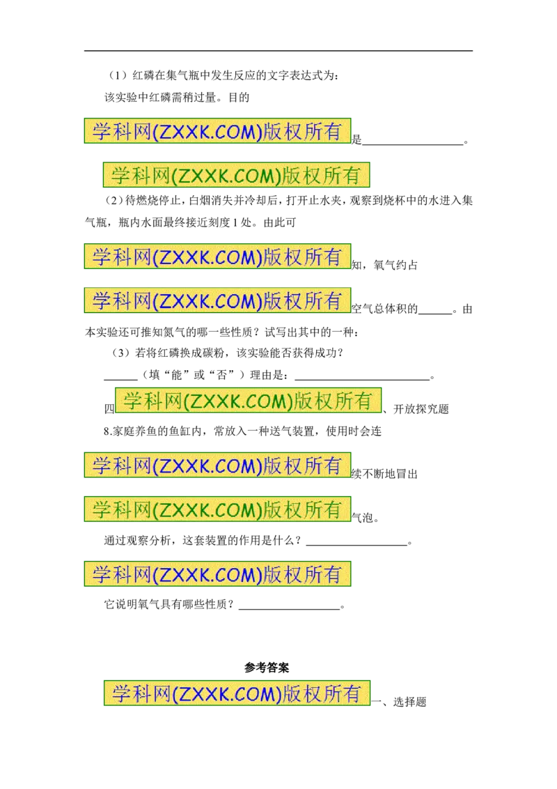 2018年8九年级化学上册人教版同步习题第二单元&ldquo;我们周围的空气&rdquo;测试题_初中化学_01.人教版初中化学_01.初中化学课件PPT--教案--试题_初中化学18年试卷