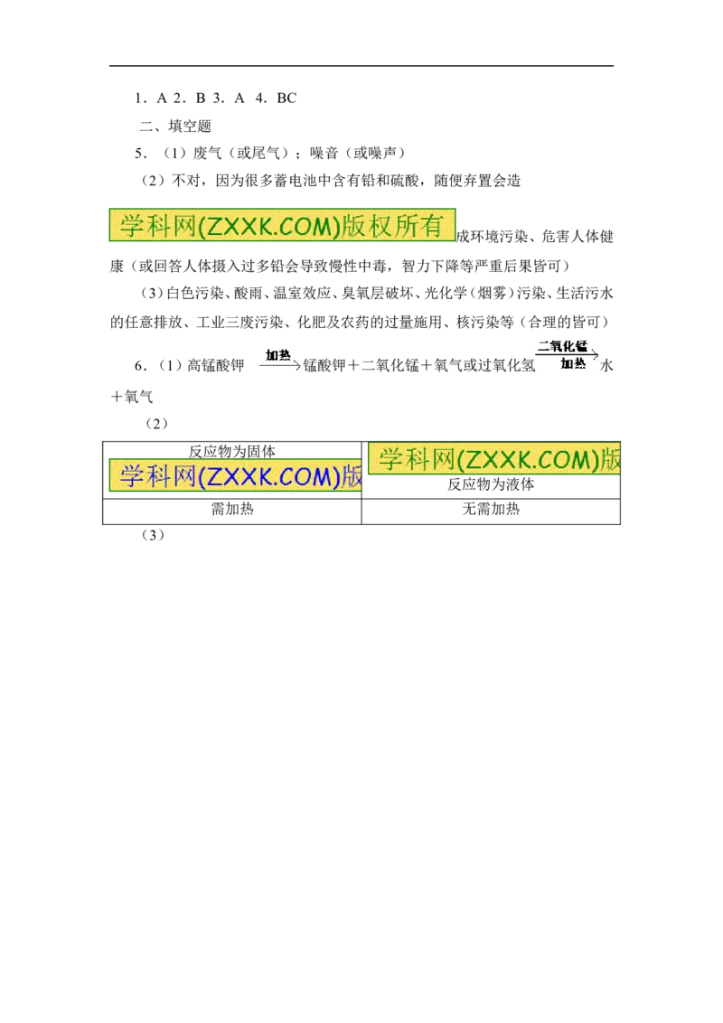 2018年8九年级化学上册人教版同步习题第二单元&ldquo;我们周围的空气&rdquo;测试题_初中化学_01.人教版初中化学_01.初中化学课件PPT--教案--试题_初中化学18年试卷