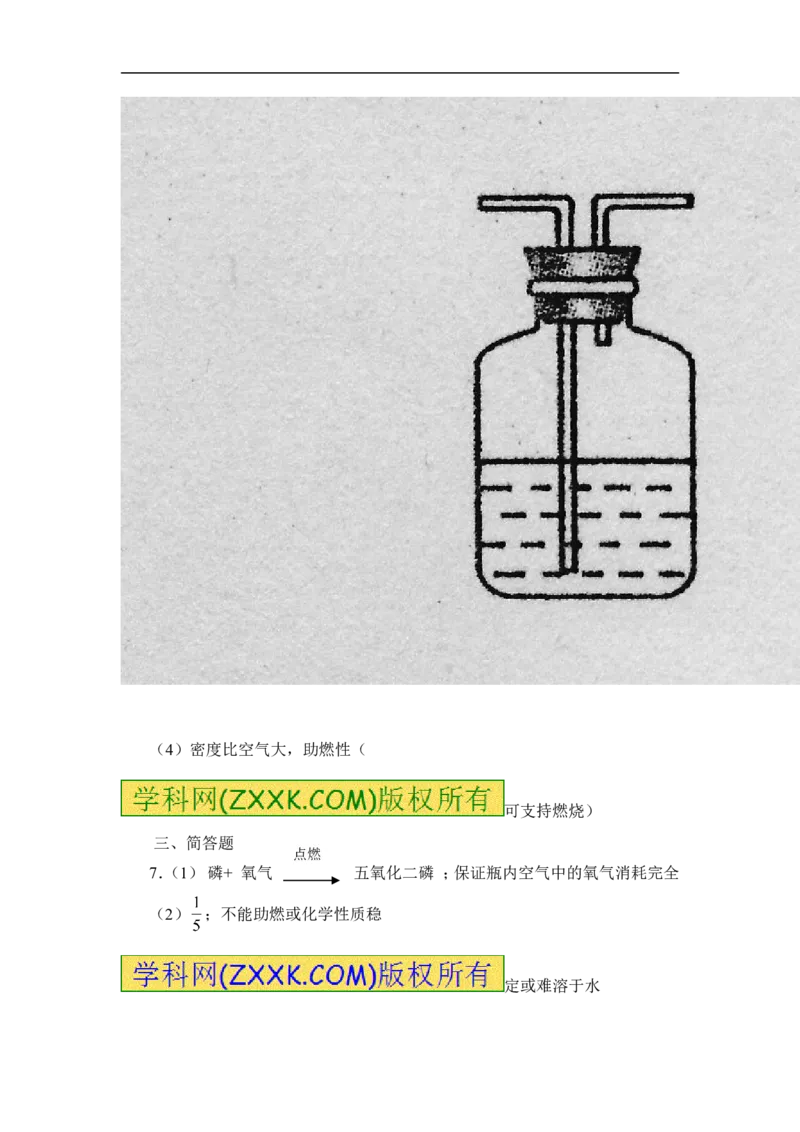 2018年8九年级化学上册人教版同步习题第二单元&ldquo;我们周围的空气&rdquo;测试题_初中化学_01.人教版初中化学_01.初中化学课件PPT--教案--试题_初中化学18年试卷