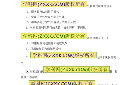 2018年8九年级化学上册人教版同步习题第二单元&ldquo;我们周围的空气&rdquo;测试题_初中化学_01.人教版初中化学_01.初中化学课件PPT--教案--试题_初中化学18年试卷