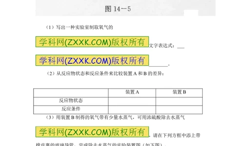 2018年8九年级化学上册人教版同步习题第二单元&ldquo;我们周围的空气&rdquo;测试题_初中化学_01.人教版初中化学_01.初中化学课件PPT--教案--试题_初中化学18年试卷