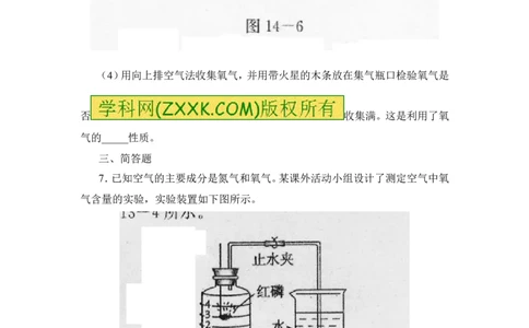 2018年8九年级化学上册人教版同步习题第二单元&ldquo;我们周围的空气&rdquo;测试题_初中化学_01.人教版初中化学_01.初中化学课件PPT--教案--试题_初中化学18年试卷
