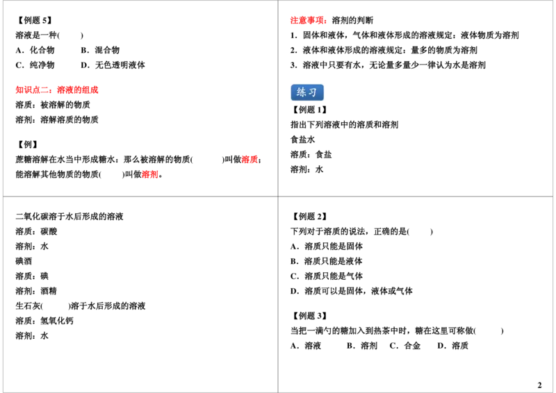 [第3讲]溶液的基本概念_初中化学_01.人教版初中化学_02.初中化学教学视频_2.初中化学--教学视频--带讲义_初三化学年卡55讲_[第3讲]溶液的基本概念
