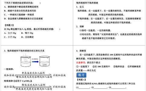 [第3讲]溶液的基本概念_初中化学_01.人教版初中化学_02.初中化学教学视频_2.初中化学--教学视频--带讲义_初三化学年卡55讲_[第3讲]溶液的基本概念