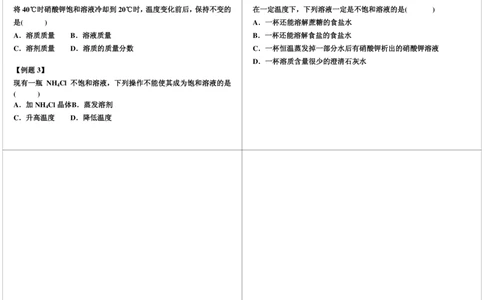[第3讲]溶液的基本概念_初中化学_01.人教版初中化学_02.初中化学教学视频_2.初中化学--教学视频--带讲义_初三化学年卡55讲_[第3讲]溶液的基本概念
