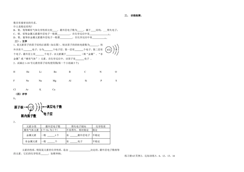 人教版九年级化学-第三单元-物质构成的奥秘导学案_初中化学_01.人教版初中化学_01.初中化学课件PPT--教案--试题_初中化学&mdash;课件&mdash;教案&mdash;试题-推荐_9年级上课件教案试题_第3单元