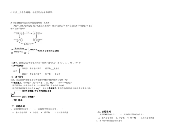 人教版九年级化学-第三单元-物质构成的奥秘导学案_初中化学_01.人教版初中化学_01.初中化学课件PPT--教案--试题_初中化学&mdash;课件&mdash;教案&mdash;试题-推荐_9年级上课件教案试题_第3单元