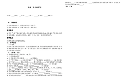 人教版九年级化学-第三单元-物质构成的奥秘导学案_初中化学_01.人教版初中化学_01.初中化学课件PPT--教案--试题_初中化学&mdash;课件&mdash;教案&mdash;试题-推荐_9年级上课件教案试题_第3单元
