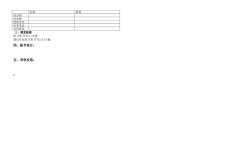 人教版九年级化学-第三单元-物质构成的奥秘导学案_初中化学_01.人教版初中化学_01.初中化学课件PPT--教案--试题_初中化学&mdash;课件&mdash;教案&mdash;试题-推荐_9年级上课件教案试题_第3单元