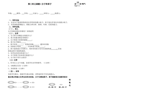 人教版九年级化学-第三单元-物质构成的奥秘导学案_初中化学_01.人教版初中化学_01.初中化学课件PPT--教案--试题_初中化学&mdash;课件&mdash;教案&mdash;试题-推荐_9年级上课件教案试题_第3单元