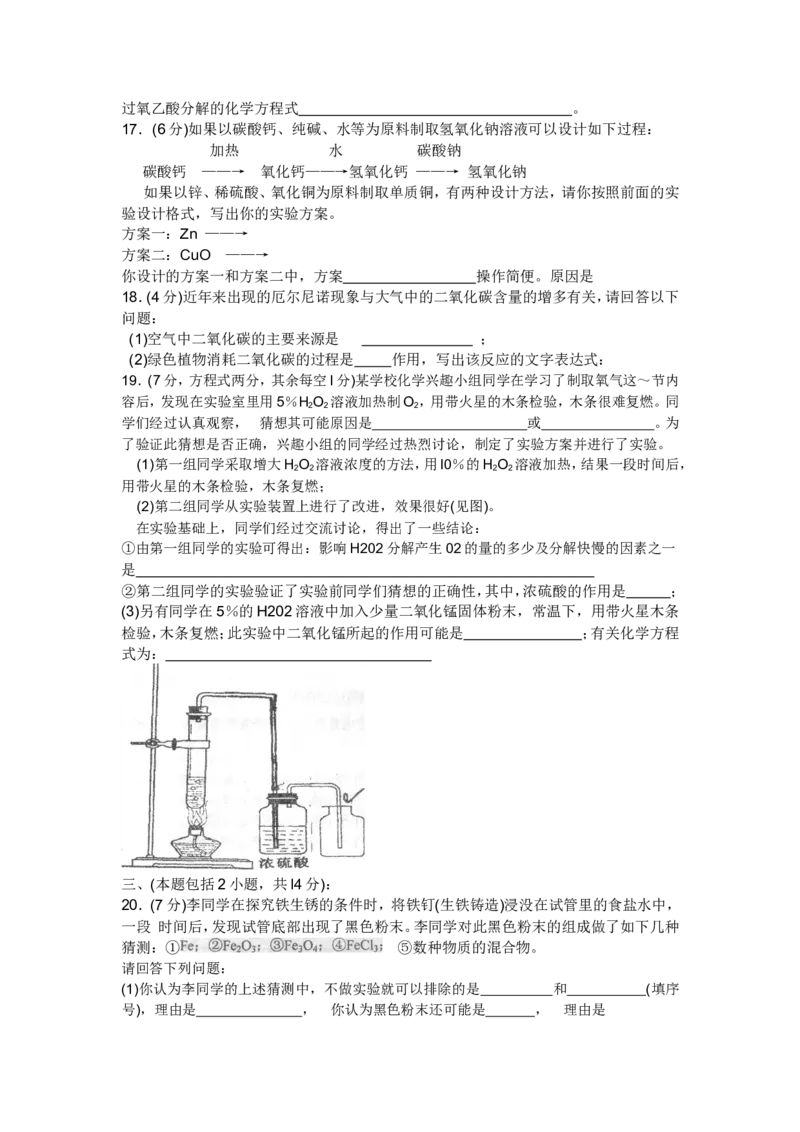 2007全国初中化学竞赛(广东省初赛)试题_初中化学_01.人教版初中化学_01.初中化学课件PPT--教案--试题_初中化学全套_化学试题_2007年全国各省初中化学竞赛初赛题汇编