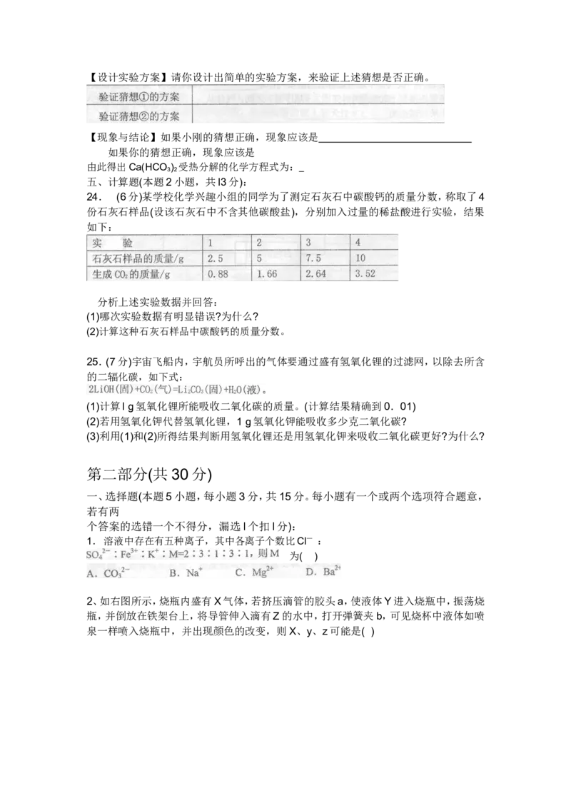 2007全国初中化学竞赛(广东省初赛)试题_初中化学_01.人教版初中化学_01.初中化学课件PPT--教案--试题_初中化学全套_化学试题_2007年全国各省初中化学竞赛初赛题汇编
