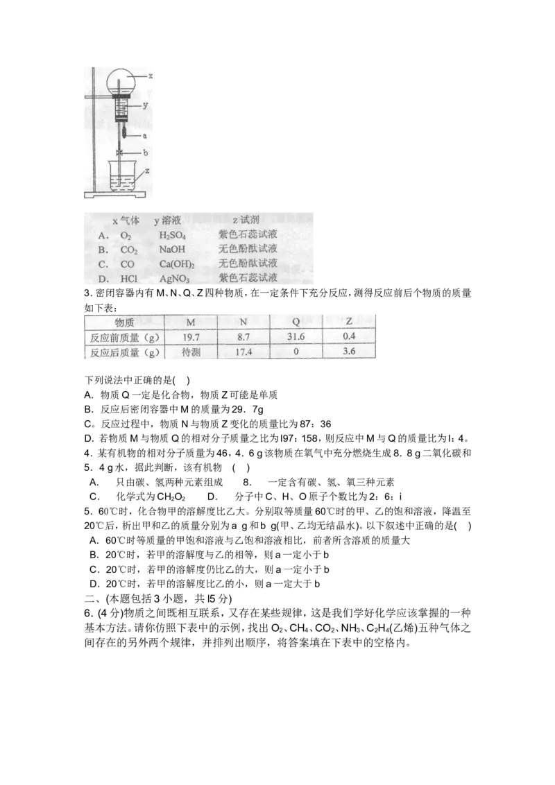 2007全国初中化学竞赛(广东省初赛)试题_初中化学_01.人教版初中化学_01.初中化学课件PPT--教案--试题_初中化学全套_化学试题_2007年全国各省初中化学竞赛初赛题汇编