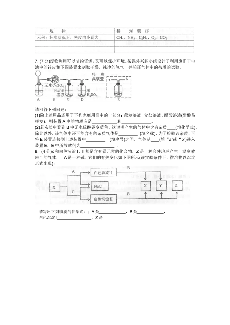 2007全国初中化学竞赛(广东省初赛)试题_初中化学_01.人教版初中化学_01.初中化学课件PPT--教案--试题_初中化学全套_化学试题_2007年全国各省初中化学竞赛初赛题汇编