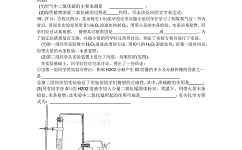 2007全国初中化学竞赛(广东省初赛)试题_初中化学_01.人教版初中化学_01.初中化学课件PPT--教案--试题_初中化学全套_化学试题_2007年全国各省初中化学竞赛初赛题汇编