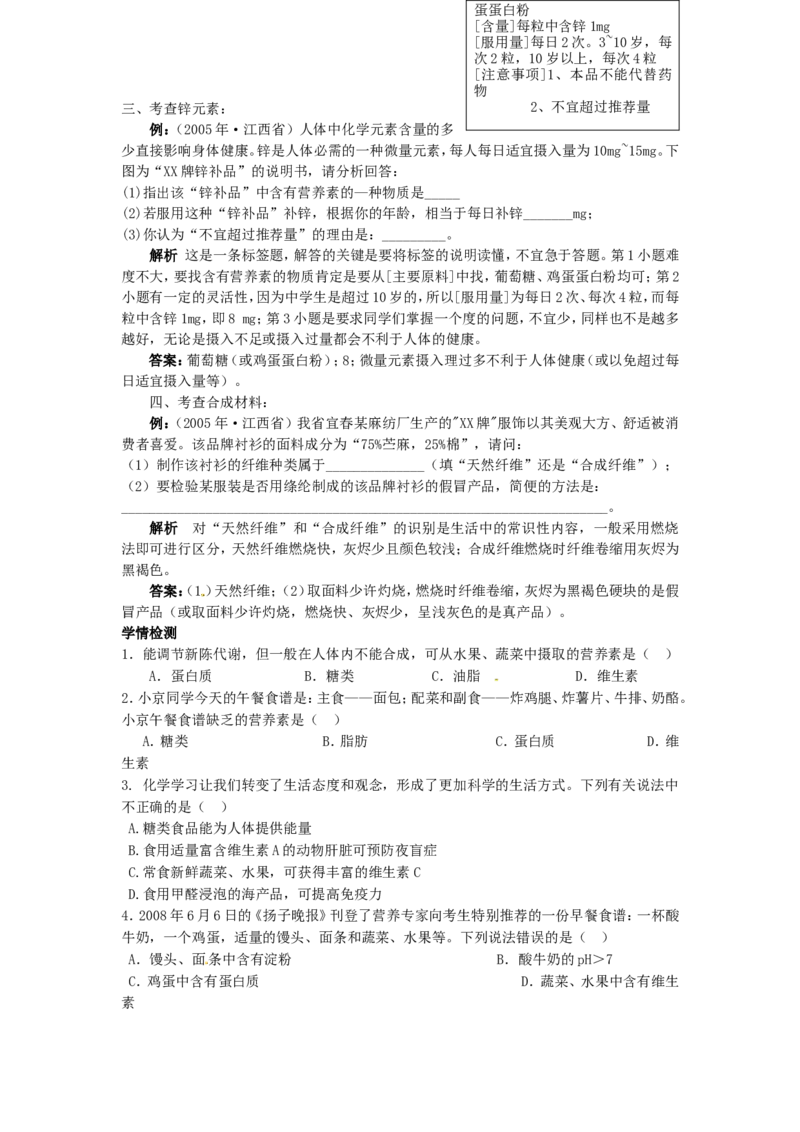 九年级化学下册-第十二单元-化学与生活复习学案_初中化学_01.人教版初中化学_01.初中化学课件PPT--教案--试题_初中化学&mdash;课件&mdash;教案&mdash;试题-推荐_9年级下课件教案试题_9年级下教案