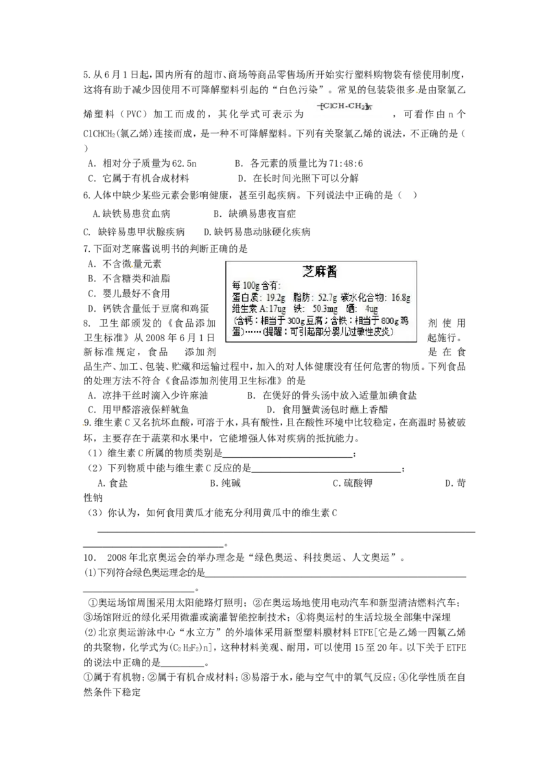 九年级化学下册-第十二单元-化学与生活复习学案_初中化学_01.人教版初中化学_01.初中化学课件PPT--教案--试题_初中化学&mdash;课件&mdash;教案&mdash;试题-推荐_9年级下课件教案试题_9年级下教案