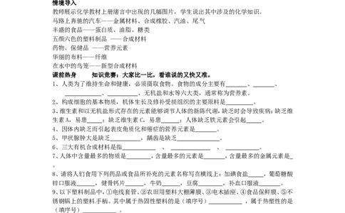 九年级化学下册-第十二单元-化学与生活复习学案_初中化学_01.人教版初中化学_01.初中化学课件PPT--教案--试题_初中化学&mdash;课件&mdash;教案&mdash;试题-推荐_9年级下课件教案试题_9年级下教案