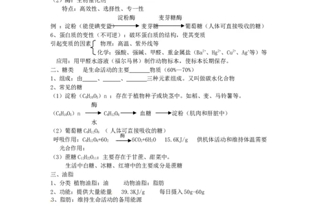 九年级化学下册-第十二单元-化学与生活复习学案_初中化学_01.人教版初中化学_01.初中化学课件PPT--教案--试题_初中化学&mdash;课件&mdash;教案&mdash;试题-推荐_9年级下课件教案试题_9年级下教案