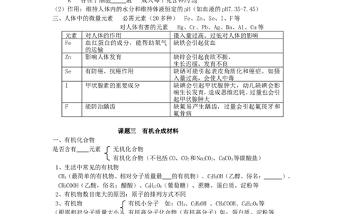 九年级化学下册-第十二单元-化学与生活复习学案_初中化学_01.人教版初中化学_01.初中化学课件PPT--教案--试题_初中化学&mdash;课件&mdash;教案&mdash;试题-推荐_9年级下课件教案试题_9年级下教案