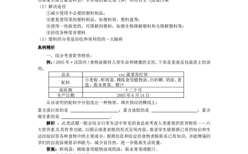 九年级化学下册-第十二单元-化学与生活复习学案_初中化学_01.人教版初中化学_01.初中化学课件PPT--教案--试题_初中化学&mdash;课件&mdash;教案&mdash;试题-推荐_9年级下课件教案试题_9年级下教案