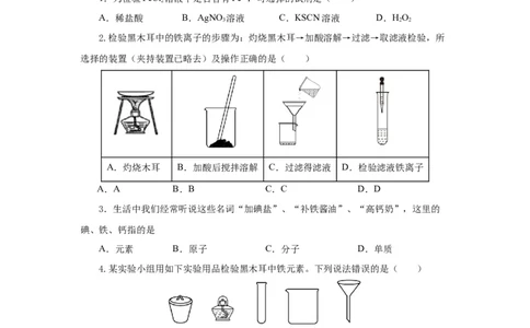 专题2检验食品中的铁元素（分层作业）-（人教版2019必修第一册）（原卷版）_高化_595801221724高中化学新人教版选择性必修一二三电子版教案PPT课件高中试卷_必修一册（人教版）_分层作业