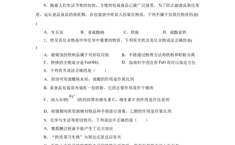 专题2检验食品中的铁元素（分层作业）-（人教版2019必修第一册）（原卷版）_高化_595801221724高中化学新人教版选择性必修一二三电子版教案PPT课件高中试卷_必修一册（人教版）_分层作业