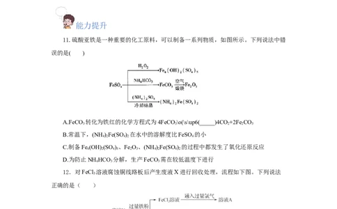 专题2检验食品中的铁元素（分层作业）-（人教版2019必修第一册）（原卷版）_高化_595801221724高中化学新人教版选择性必修一二三电子版教案PPT课件高中试卷_必修一册（人教版）_分层作业