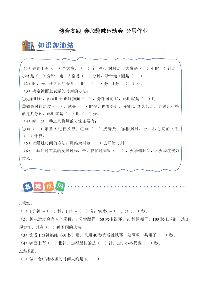 综合实践参加趣味运动会(分层作业)（新教材）_26春北师大版数学二下_00、上课课件PPT+教案+任务单+分层作业更新中_01、分层作业