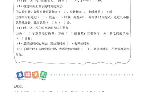 综合实践参加趣味运动会(分层作业)（新教材）_26春北师大版数学二下_00、上课课件PPT+教案+任务单+分层作业更新中_01、分层作业