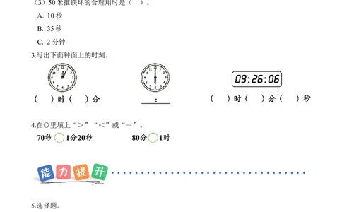 综合实践参加趣味运动会(分层作业)（新教材）_26春北师大版数学二下_00、上课课件PPT+教案+任务单+分层作业更新中_01、分层作业