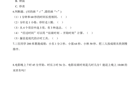 综合实践参加趣味运动会(分层作业)（新教材）_26春北师大版数学二下_00、上课课件PPT+教案+任务单+分层作业更新中_01、分层作业