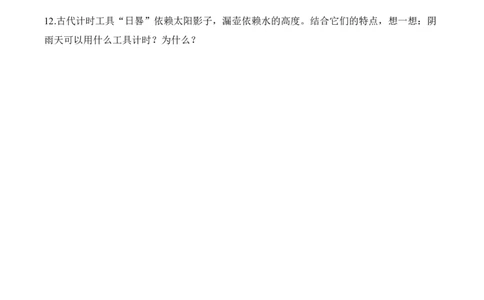 综合实践参加趣味运动会(分层作业)（新教材）_26春北师大版数学二下_00、上课课件PPT+教案+任务单+分层作业更新中_01、分层作业
