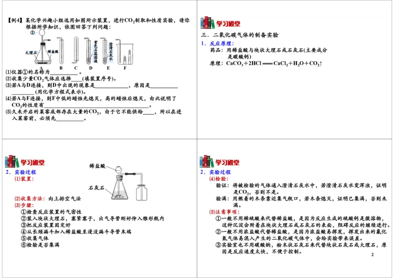 二氧化碳的性质及制备实验_初中化学_01.人教版初中化学_03.初中化学专项视频_104302013学年秋季初三化学满分冲刺班15讲_第11讲二氧化碳的性质及制备实验