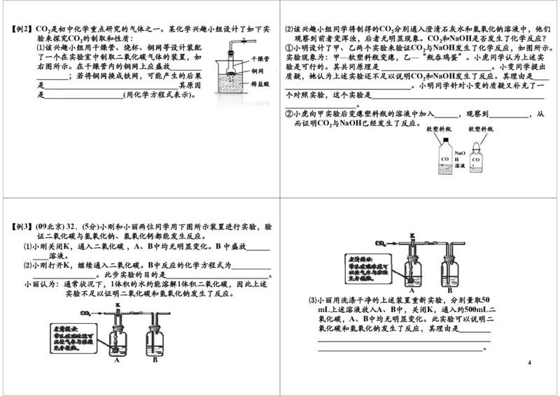 二氧化碳的性质及制备实验_初中化学_01.人教版初中化学_03.初中化学专项视频_104302013学年秋季初三化学满分冲刺班15讲_第11讲二氧化碳的性质及制备实验