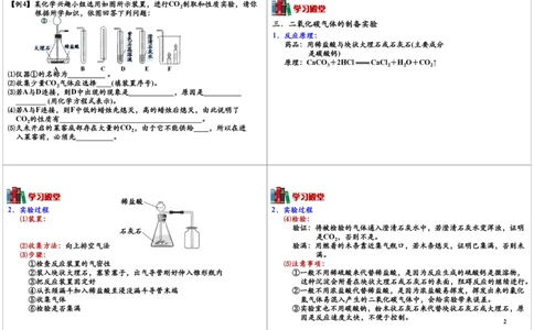 二氧化碳的性质及制备实验_初中化学_01.人教版初中化学_03.初中化学专项视频_104302013学年秋季初三化学满分冲刺班15讲_第11讲二氧化碳的性质及制备实验