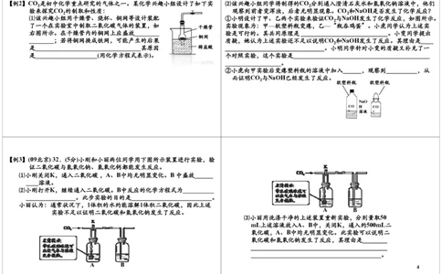 二氧化碳的性质及制备实验_初中化学_01.人教版初中化学_03.初中化学专项视频_104302013学年秋季初三化学满分冲刺班15讲_第11讲二氧化碳的性质及制备实验