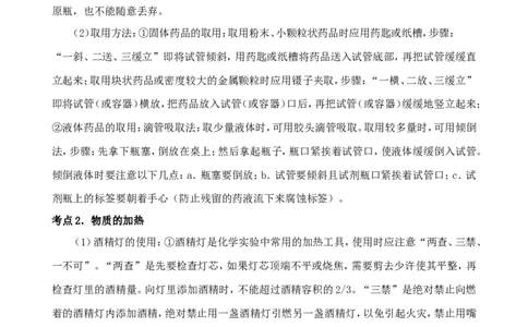 中考化学第一轮复习考点分析：走进化学实验室_初中化学_01.人教版初中化学_01.初中化学课件PPT--教案--试题_初中化学全套_化学教案_化学：人教版九年级上册新版例题精讲(21份)