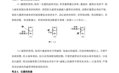 中考化学第一轮复习考点分析：走进化学实验室_初中化学_01.人教版初中化学_01.初中化学课件PPT--教案--试题_初中化学全套_化学教案_化学：人教版九年级上册新版例题精讲(21份)