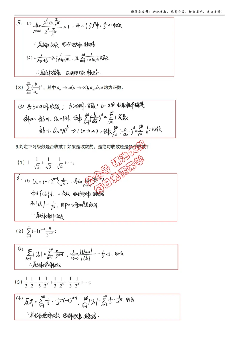 10-1高数基础过关_考研_数学_04.武忠祥_25武忠祥《学习包》答案_01.基础班学习包_30.高数10-1数项级数的敛散性（数一、三）答案