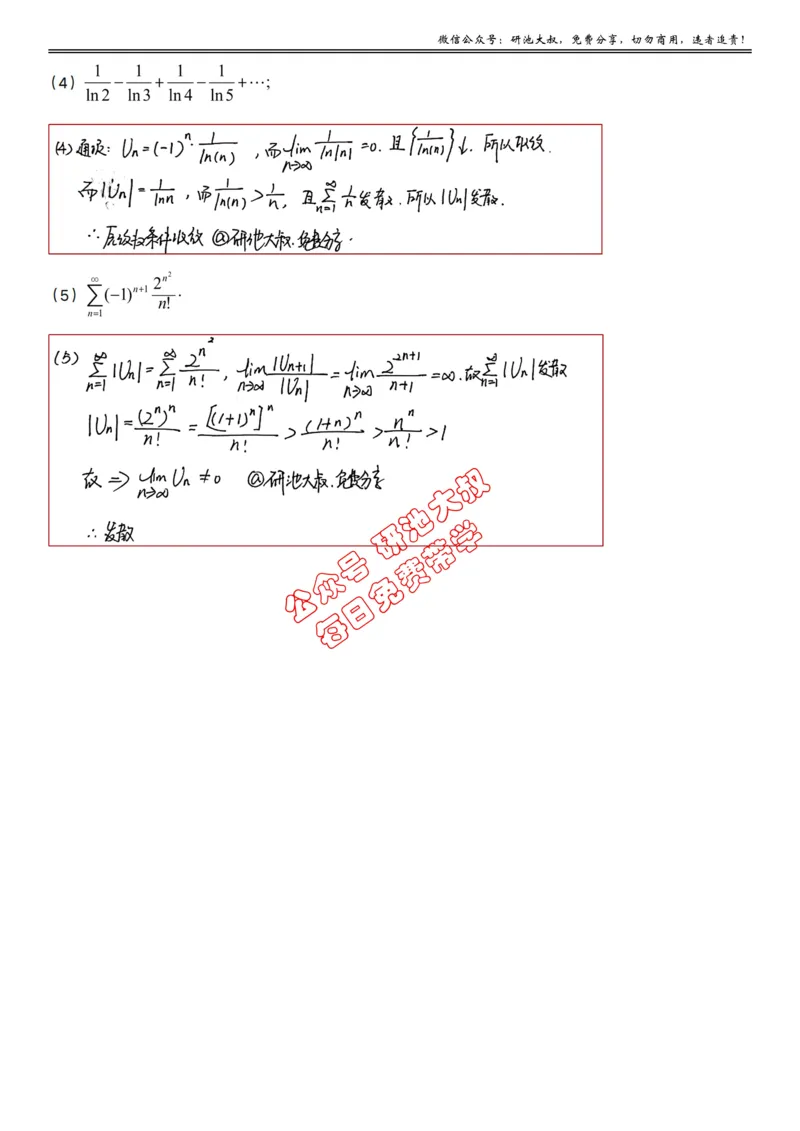 10-1高数基础过关_考研_数学_04.武忠祥_25武忠祥《学习包》答案_01.基础班学习包_30.高数10-1数项级数的敛散性（数一、三）答案