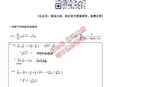 10-1高数基础过关_考研_数学_04.武忠祥_25武忠祥《学习包》答案_01.基础班学习包_30.高数10-1数项级数的敛散性（数一、三）答案