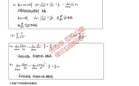 10-1高数基础过关_考研_数学_04.武忠祥_25武忠祥《学习包》答案_01.基础班学习包_30.高数10-1数项级数的敛散性（数一、三）答案