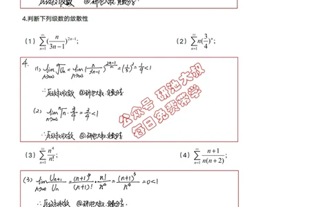 10-1高数基础过关_考研_数学_04.武忠祥_25武忠祥《学习包》答案_01.基础班学习包_30.高数10-1数项级数的敛散性（数一、三）答案