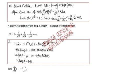 10-1高数基础过关_考研_数学_04.武忠祥_25武忠祥《学习包》答案_01.基础班学习包_30.高数10-1数项级数的敛散性（数一、三）答案