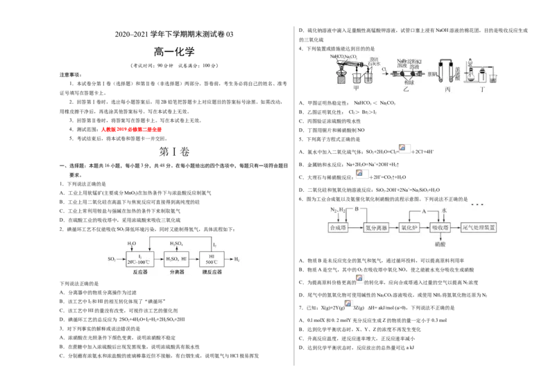 学易金卷：2020-2021学年高一化学下学期期末测试卷（人教版2019必修第二册）03（考试版）_高化_2025春-人教版高中化学_02新版高中化学必修二_5.试卷习题_期中期末试卷_期末试卷6.25更新