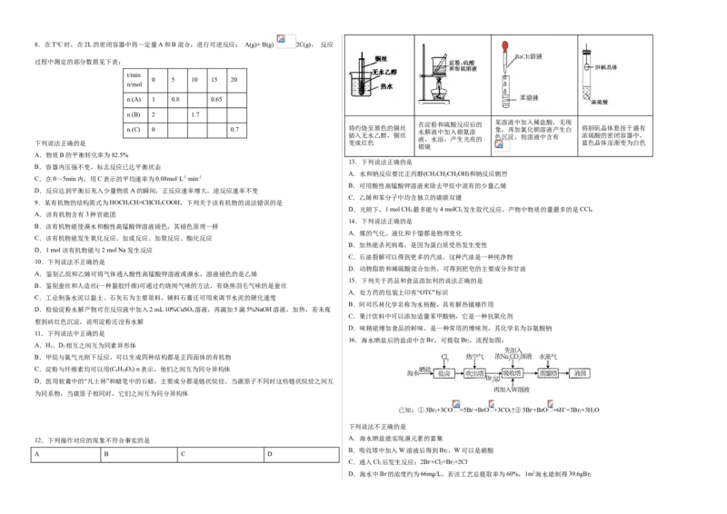 学易金卷：2020-2021学年高一化学下学期期末测试卷（人教版2019必修第二册）03（考试版）_高化_2025春-人教版高中化学_02新版高中化学必修二_5.试卷习题_期中期末试卷_期末试卷6.25更新