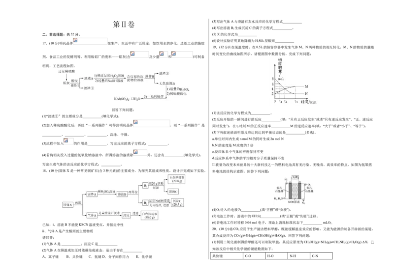 学易金卷：2020-2021学年高一化学下学期期末测试卷（人教版2019必修第二册）03（考试版）_高化_2025春-人教版高中化学_02新版高中化学必修二_5.试卷习题_期中期末试卷_期末试卷6.25更新