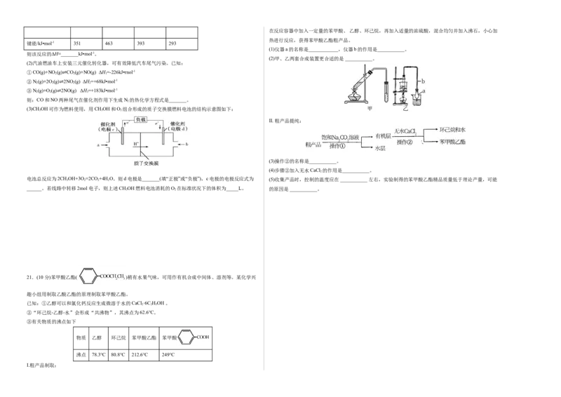 学易金卷：2020-2021学年高一化学下学期期末测试卷（人教版2019必修第二册）03（考试版）_高化_2025春-人教版高中化学_02新版高中化学必修二_5.试卷习题_期中期末试卷_期末试卷6.25更新