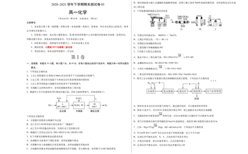 学易金卷：2020-2021学年高一化学下学期期末测试卷（人教版2019必修第二册）03（考试版）_高化_2025春-人教版高中化学_02新版高中化学必修二_5.试卷习题_期中期末试卷_期末试卷6.25更新